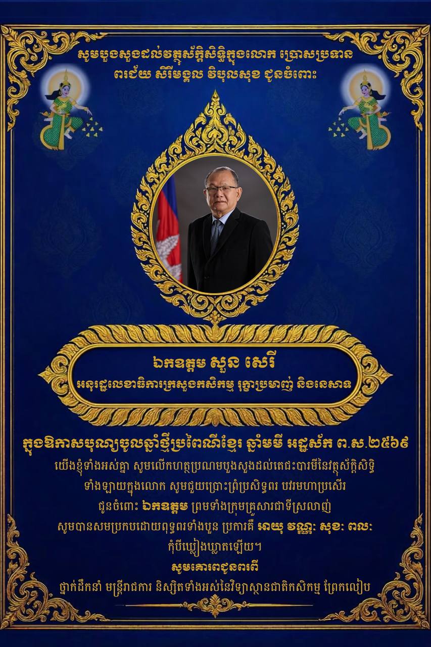H.E. Chea Serey